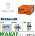 トグラー 中空壁・真壁用 TD 73000TD 50本 若井産業 WAKAI