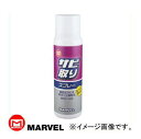 サビ取りスプレー 100ml MSR-100 マーベル MARVEL MSR100