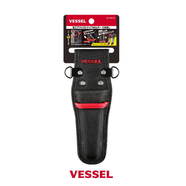 電工アジャストナイフホルダー 2本差し TPK-20 VESSEL ベッセル