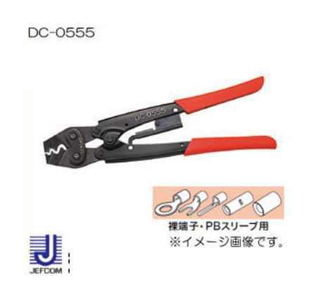 乐天商城 - DC-0555 ジェフコム ミニ圧着工具(裸端子・PB スリーブ用) デンサン