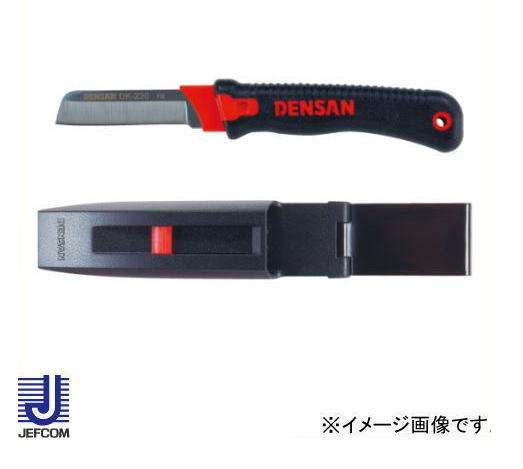電工プロナイフ DK-220 デンサン ジェフコム DENSAN JEFCOM 電工ナイフ