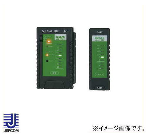 LANチェッカー(ポート探査付) LNC-H100 ジェフコム デンサン LNCH100