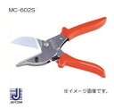モールカッター MC-602S ジェフコム デンサン