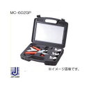 モールカッタースペシャルキット MC-602SP ジェフコム デンサン