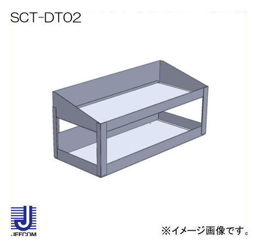 システムキャビネット 連結引き出し用上棚 SCT-DT02 ジェフコム デンサン 直送品