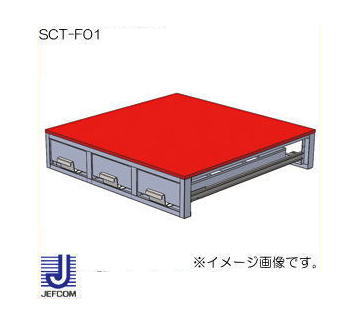 システムキャビネット 3列引き出し SCT-F01 ジェフコム デンサン 直送品