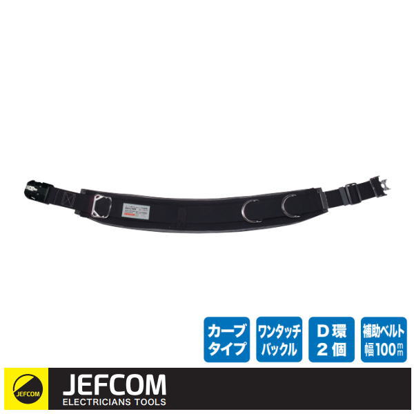 乐天商城 - ワークポジショニング用器具 WP-R98DS-2BK 腰ベルト ジェフコム デンサン