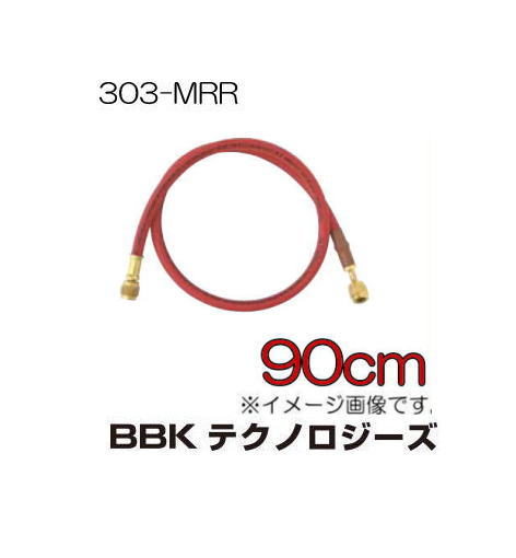 Rakuten - R404A・R407C用チャージンホース(赤) 90cmホース 303-MRR BBK 文化貿易