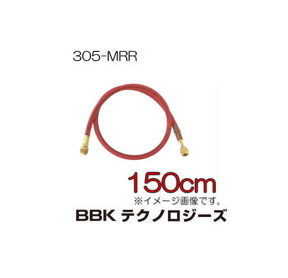 R404A・R407C用チャージンホース(赤) 150cmホース 305-MRR BBK 文化貿易