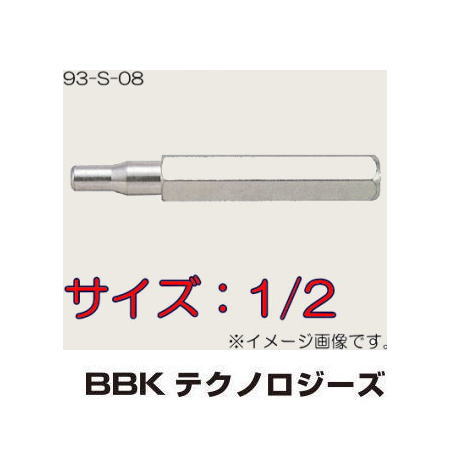 スエイジングツール(1/2) 93-S-08 文化貿易 BBK