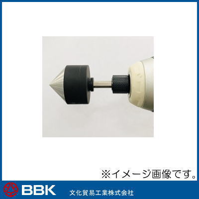 電動ドリル装着型リーマー BT-34 文化貿易 BBK BT34
