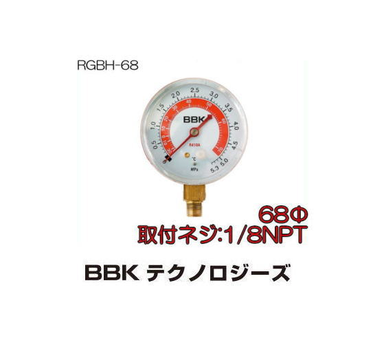 R410a・R32高圧側ゲージ(赤) RGBH-68 BBK 文化貿易