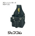 ポケットハイポーチ MDH-20 ジェフコム デンサン DENSAN JEFCOM