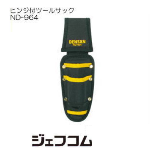 ヒンジ付ツールホルダー(ペンチ親子吊) ND-964 ジェフコム デンサン DENSAN JEFCOM