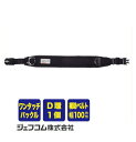ワークポジショニング用器具 WP-98DS-1BK 腰ベルト ジェフコム デンサン(4)
