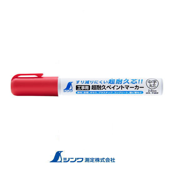 Rakuten - 79303 工事用 超耐久ペイントマーカー 中字 丸芯 白 シンワ測定