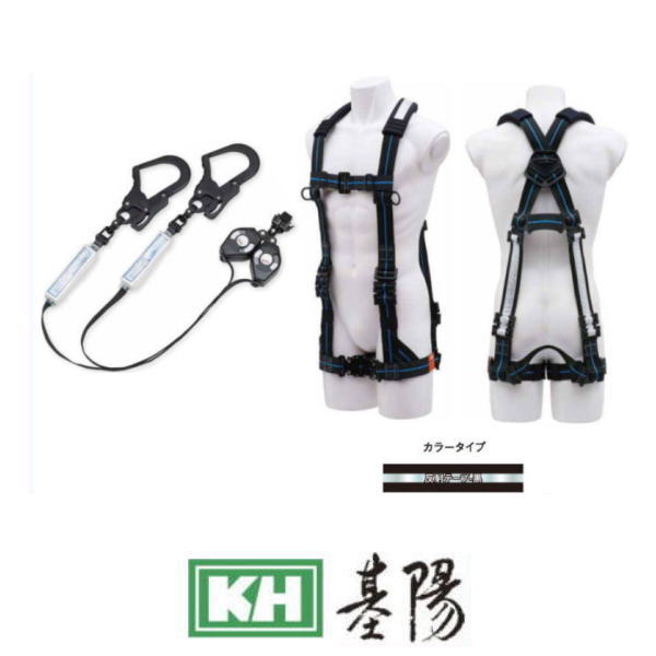 Rakuten - KH H型フルハーネス+ダブル巻取式ランヤード HPNSLTPRK2 フリーサイズ 基陽 受注生産