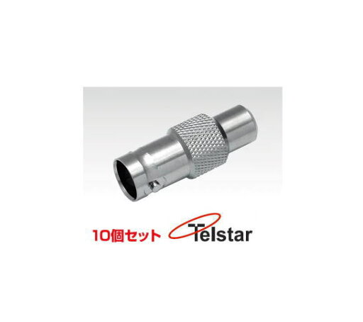 中継コネクター 10個 CH-BJ-RCJ10PS コロナ電業 Telstar CHBJRCJ10PS 中継コネクター 10個 CH-BJ-RCJ10PS コロナ電業 Telstar CHBJRCJ10PS