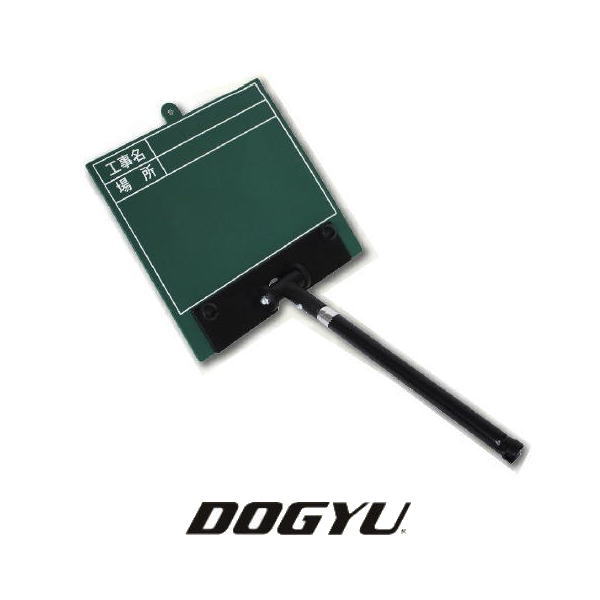 Rakuten - 伸縮式プラボード・グリーン PB-2GN DOGYU 土牛 PB2GN