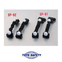 防じんメガネ用取替えスプリングバンド SP-92 トーヨーセフティ TOYO SAFETY