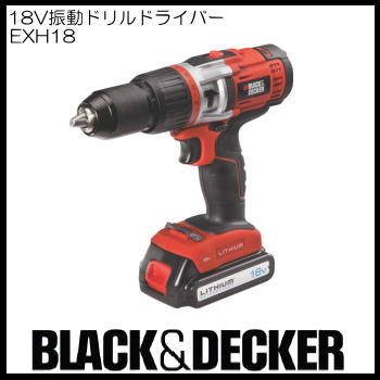 18V振動ドリルドライバー EXH18 ブラック&デッカー BLACK＆DECKER