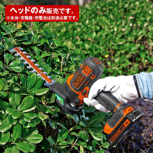 2in1ガーデンエボヘッド(ヘッド単体) GEH183N ブラック＆デッカー