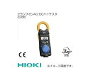 クランプオンAC/DCハイテスタ 3288 HIOKI ヒオキ