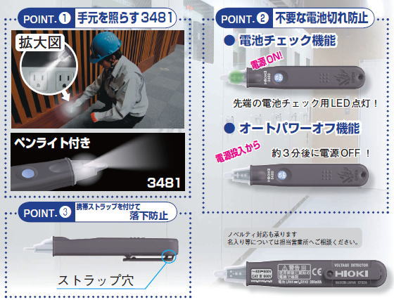 3481 検電器(LEDライト付) 日置電機 HIOKI