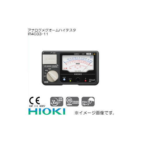Rakuten - 日置電機 IR4033-11 アナログメグオームハイテスタ
