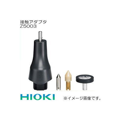 接触アダプタ　Z5003セット内容：金属接触子(9032)x1、ゴム接触子(9033)x2、周速リング(9212)x1適合機種：タコハイテスタ（FT3405・FT3406）メーカー：日置電機株式会社(HIOKI・ヒオキ)