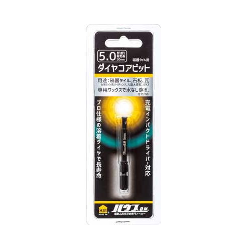 Rakuten - 磁器タイルダイヤコアビット Φ5mm DCB-5 一体型 ハウスビーエム