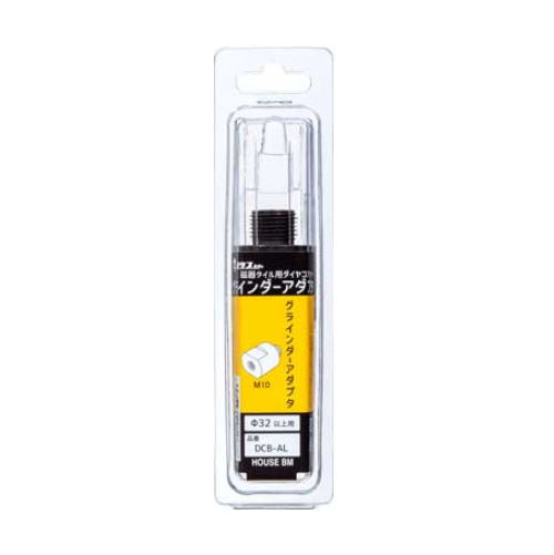 Rakuten - グラインダアダプター Φ32以上用 DCB-AL ハウスビーエム ハウスBM 磁器タイルダイヤコアビット部品
