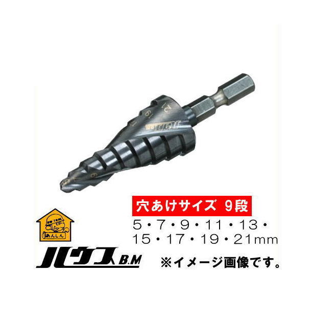 Rakuten - スパイラルステップドリル 9段 SD5-21J ハウスビーエム SD521J