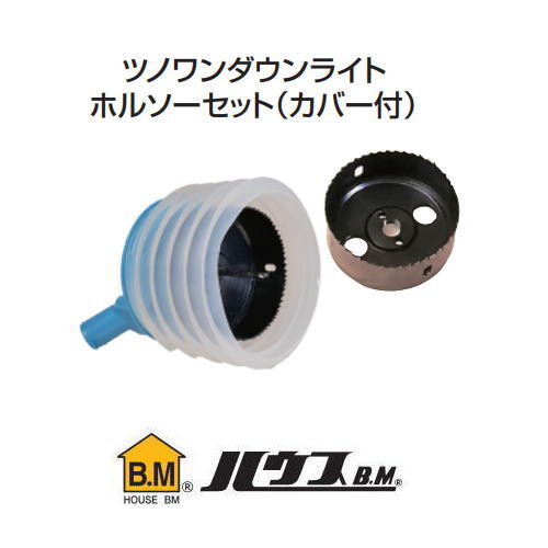楽天市場】ダウンライト 125(穴あけ工具用アクセサリー|電動 楽天市場】ダウンライト 125(穴あけ工具用アクセサリー|電動