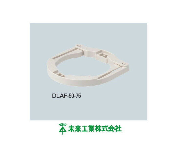 Rakuten - 未来工業 DLAF-50-75 ダウンライト台座 スパンドレル用 10ヶ ミライ MIRAI
