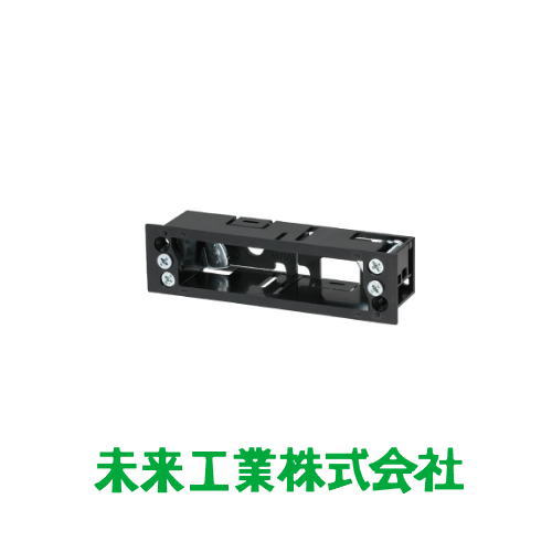 乐天商城 - パネルボックス(機器用) 2ヶ用 ブラック SBP-K2K 10ヶ 未来工業 MIRAI
