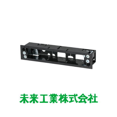 Rakuten - パネルボックス(機器用) 3ヶ用 ブラック SBP-K3K 5ヶ 未来工業 MIRAI