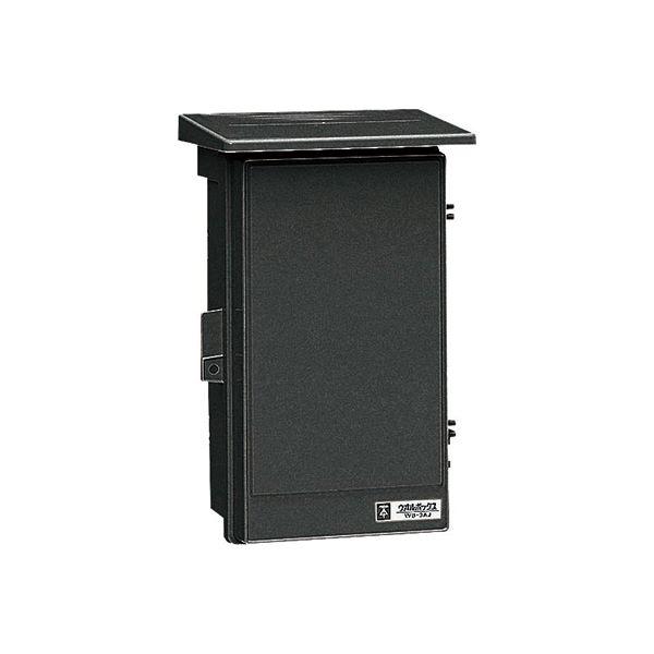 未来工業 ウオルボックス(プラスチック製屋根付) ブラック 1個 WB-3AK MIRAI