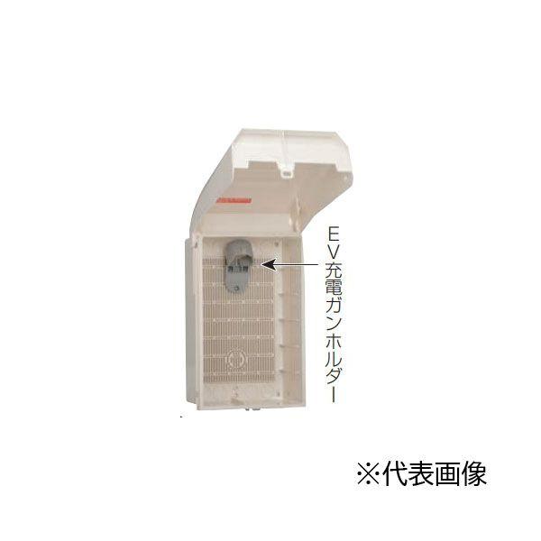 EVウオルボックス 充電ガンホルダー付 1ヶ ミルキーホワイト WBEV-3GHM 未来工業 M...