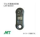 マルチ環境計測器 LM-8000 マザーツール
