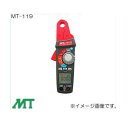 MT-119 自動車暗電流 AC/DCデジタルクランプメータ マザーツール MotherTool