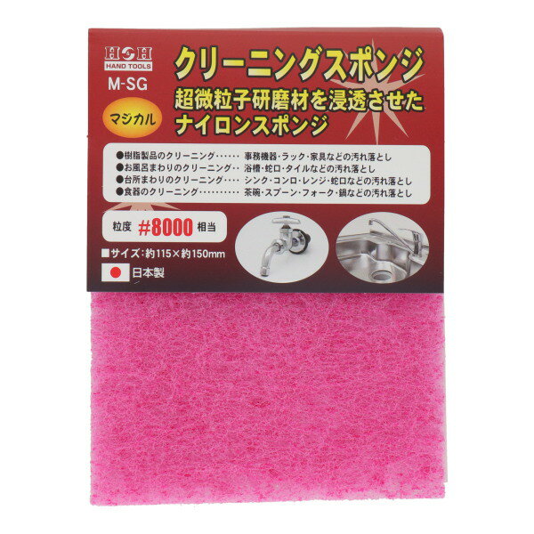 クリーニングスポンジ #8000 M-SG H&H 日本製 三共コーポレーション