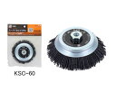 建建工快速 スーパーカップブラシ 砥粒#60 KSC-60 125mm 三共コーポレーション 錦
