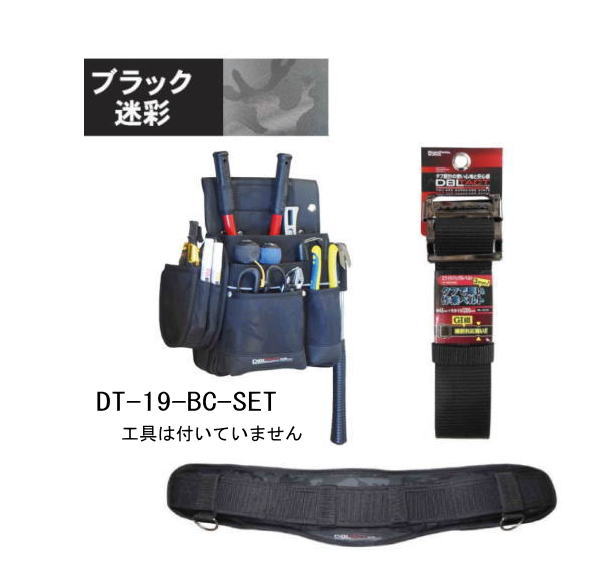ブラック迷彩 釘袋 サポーター ベルト Lサイズ DT-19-BC-SET DBLTACT 腰袋セット