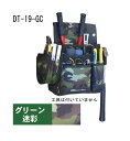 グリーン迷彩 釘袋 腰袋 DT-19-GC DBLTACT 三共コーポレーション