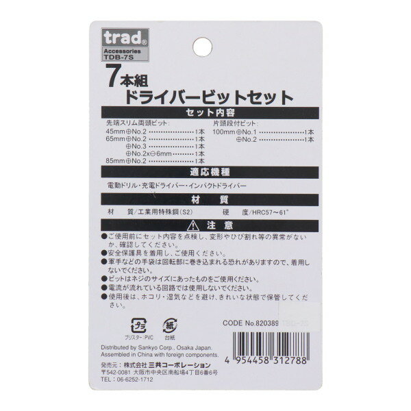 trad 7���ȥɥ饤�С��ӥåȥ��å� TDB-7S ���������ݥ졼�����