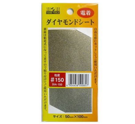 Rakuten - 電着ダイヤモンドシート #150 DIA-150 W50xH100mm H＆H 三共コーポレーション
