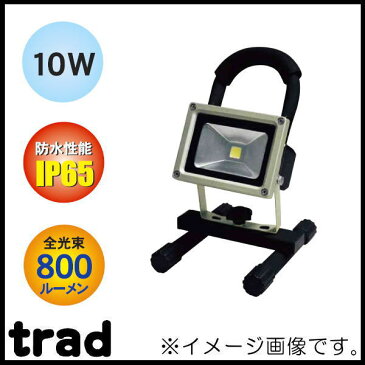 充電式LED投光器 IP65防水 10W/800ルーメン JLW-10WN trad