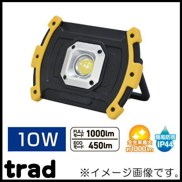 充電式LEDコンパクトライト 10W JLC-10W trad