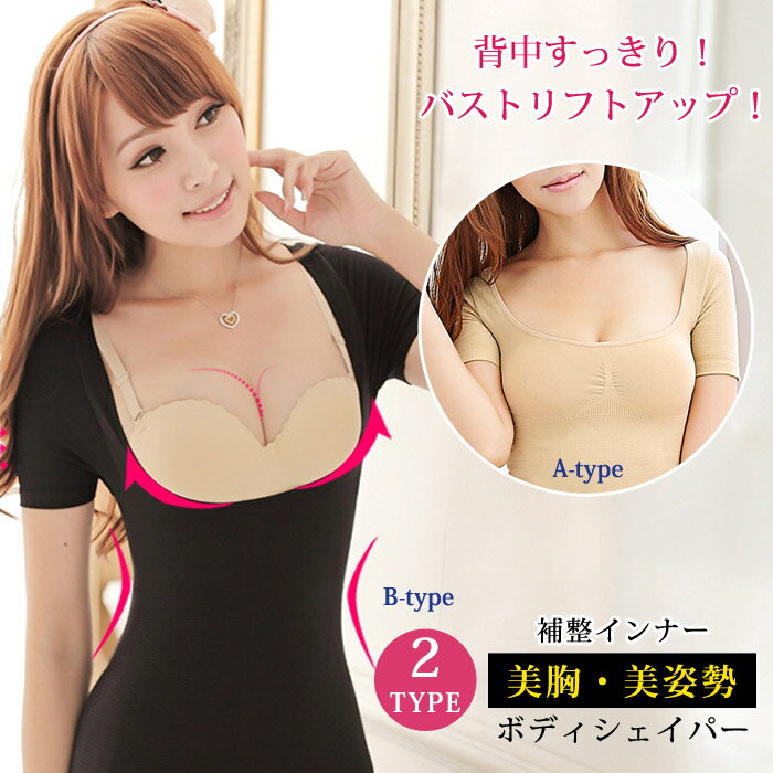 【1,984円!2点購入クーポンで】 バストアップシェイパー レディース 秋 冬 秋冬 黒 補正下着 脇高 脇肉 背筋サポーター バストアップ 半袖 インナー ...